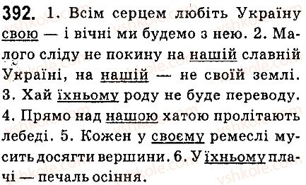 фото задание 392 - § 42. присвійні, вказівні й означальні займенники - займенник