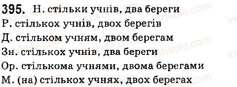 фото задание 395 - § 42. присвійні, вказівні й означальні займенники - займенник