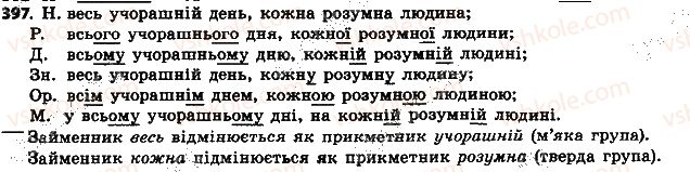 фото задание 397 - § 42. присвійні, вказівні й означальні займенники - займенник