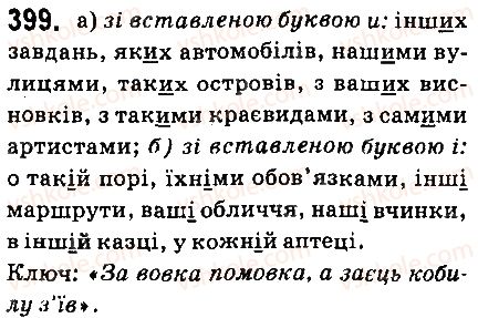 фото задание 399 - § 42. присвійні, вказівні й означальні займенники - займенник
