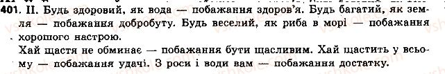 фото задание 401 - § 42. присвійні, вказівні й означальні займенники - займенник