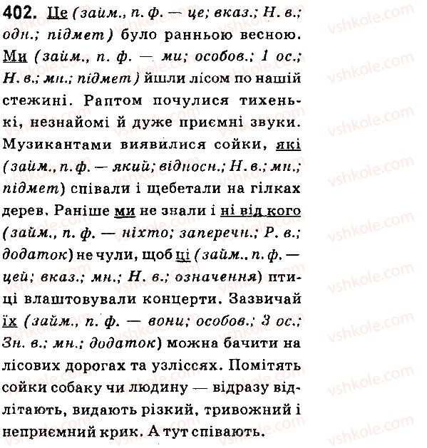 фото задание 402 - § 42. присвійні, вказівні й означальні займенники - займенник