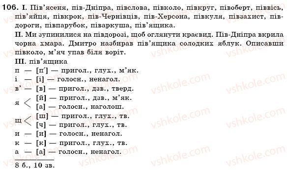 фото задание 106 - § 11. складні слова. творення складноскорочених слів - словотвір. орфографія. змінювання і творення слів