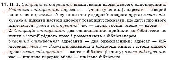 фото задание 11 - § 1. краса і багатство української мови - вступ