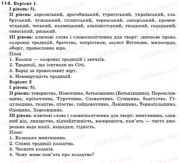 фото задание 114 - § 11. складні слова. творення складноскорочених слів - словотвір. орфографія. змінювання і творення слів