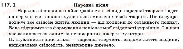 фото задание 117 - § 12. частини мови - морфологія