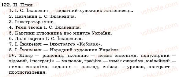 фото задание 122 - § 12. частини мови - морфологія