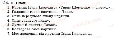 фото задание 124 - § 12. частини мови - морфологія