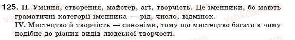 фото задание 125 - § 13. іменник як частина мови - іменник