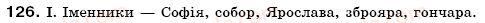 фото задание 126 - § 13. іменник як частина мови - іменник