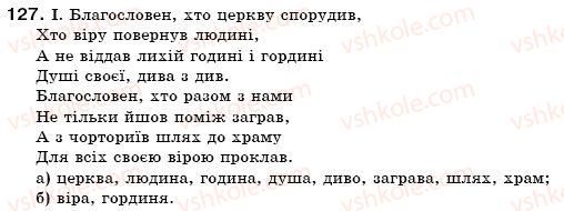 фото задание 127 - § 13. іменник як частина мови - іменник