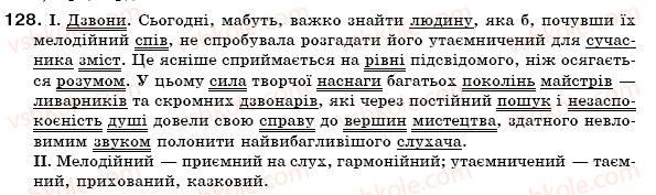 фото задание 128 - § 13. іменник як частина мови - іменник