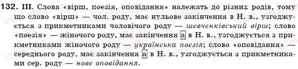 фото задание 132 - § 14. рід і число іменників - іменник