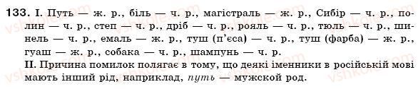 фото задание 133 - § 14. рід і число іменників - іменник