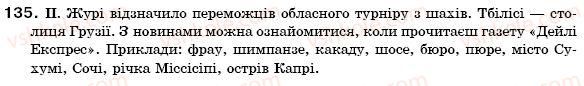 фото задание 135 - § 14. рід і число іменників - іменник