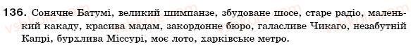 фото задание 136 - § 14. рід і число іменників - іменник