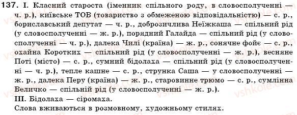 фото задание 137 - § 14. рід і число іменників - іменник