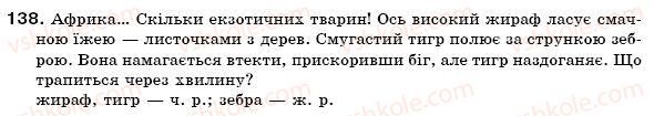 фото задание 138 - § 14. рід і число іменників - іменник
