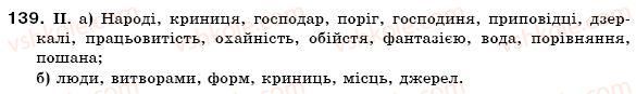 фото задание 139 - § 14. рід і число іменників - іменник