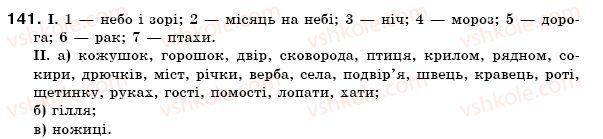 фото задание 141 - § 14. рід і число іменників - іменник
