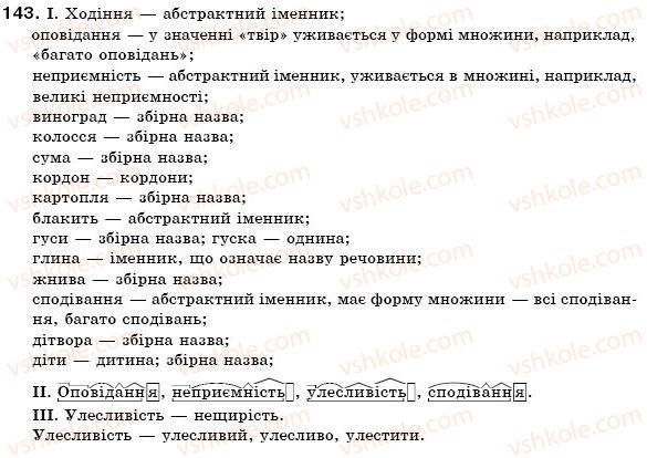 фото задание 143 - § 14. рід і число іменників - іменник