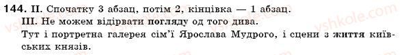 фото задание 144 - § 14. рід і число іменників - іменник