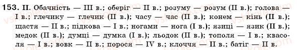 фото задание 153 - § 15. відмінки іменників. поділ іменників на відміни - іменник