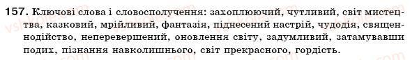 фото задание 157 - § 15. відмінки іменників. поділ іменників на відміни - іменник