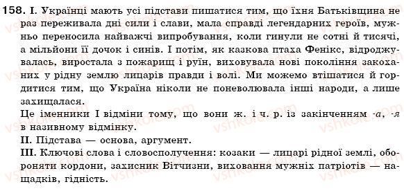 фото задание 158 - § 16. іменники 1 відміни - іменник