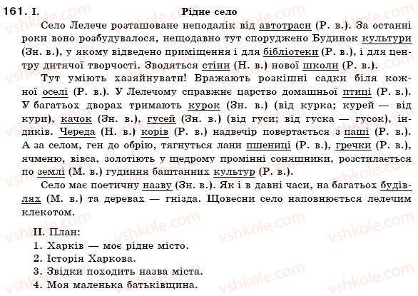 фото задание 161 - § 16. іменники 1 відміни - іменник