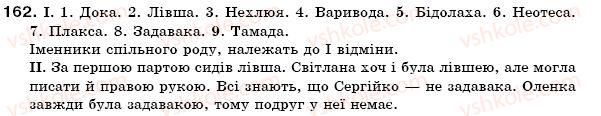 фото задание 162 - § 16. іменники 1 відміни - іменник
