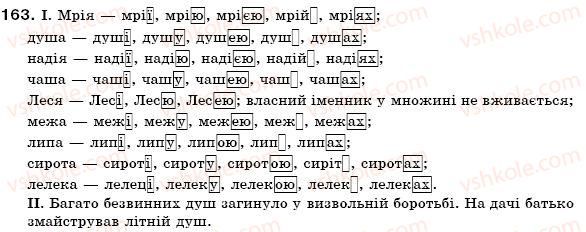 фото задание 163 - § 16. іменники 1 відміни - іменник