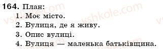 фото задание 164 - § 16. іменники 1 відміни - іменник