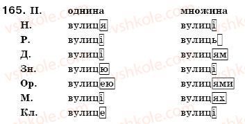 фото задание 165 - § 16. іменники 1 відміни - іменник
