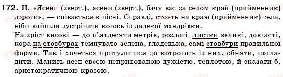 фото задание 172 - § 17. іменники 2 відміни - іменник
