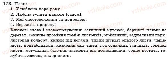 фото задание 173 - § 17. іменники 2 відміни - іменник