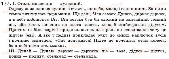 фото задание 177 - § 17. іменники 2 відміни - іменник