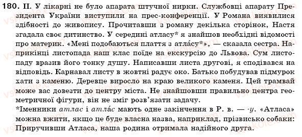 фото задание 180 - § 17. іменники 2 відміни - іменник