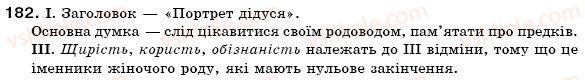 фото задание 182 - § 18. іменники 3 відміни - іменник