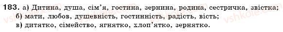 фото задание 183 - § 18. іменники 3 відміни - іменник