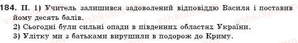 фото задание 184 - § 18. іменники 3 відміни - іменник