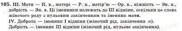 фото задание 185 - § 18. іменники 3 відміни - іменник