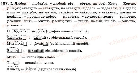 фото задание 187 - § 18. іменники 3 відміни - іменник