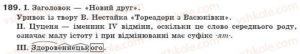 фото задание 189 - § 19. іменники 4 відміни. відмінювання іменників, що мають тільки форму множини. незмінювані іменники - іменник