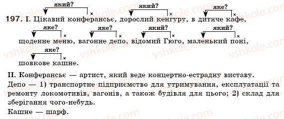 фото задание 197 - § 19. іменники 4 відміни. відмінювання іменників, що мають тільки форму множини. незмінювані іменники - іменник