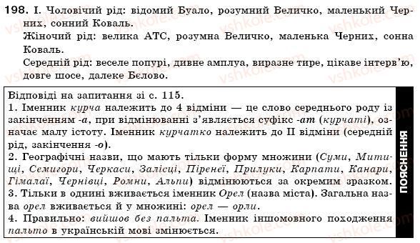 фото задание 198 - § 19. іменники 4 відміни. відмінювання іменників, що мають тільки форму множини. незмінювані іменники - іменник