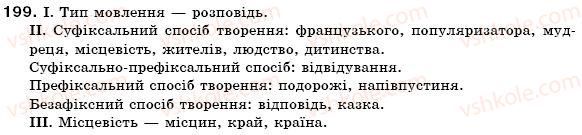 фото задание 199 - § 20. творення іменників. правопис суфіксів - іменник