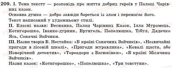 фото задание 209 - § 21. велика буква та лапки в іменниках. не з іменниками - іменник