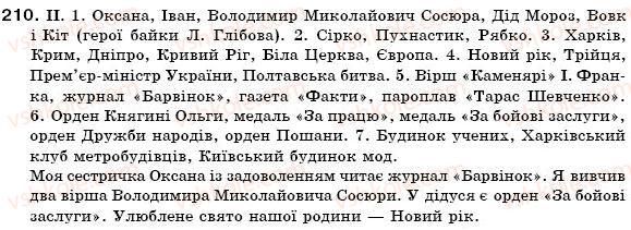 фото задание 210 - § 21. велика буква та лапки в іменниках. не з іменниками - іменник