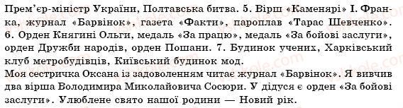 фото задание 211 - § 21. велика буква та лапки в іменниках. не з іменниками - іменник